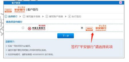 选择“平安银行”点击“下一步”