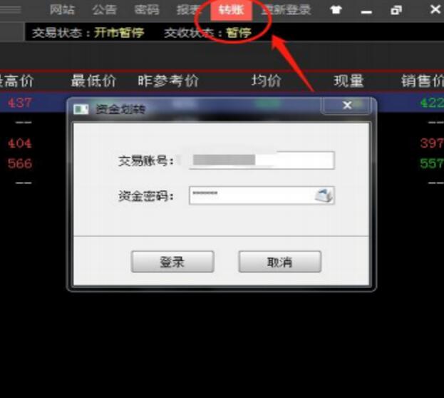 登录盛通四方交易客户端进入客户端交易界面，点击“转账”