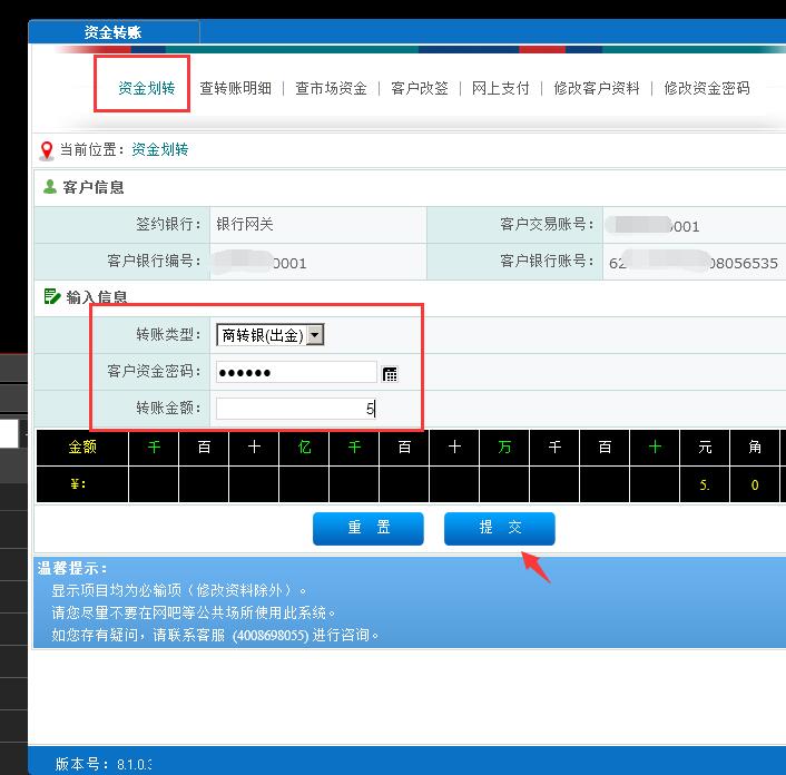 转账类型为商转银（出金），输入“资金密码”
