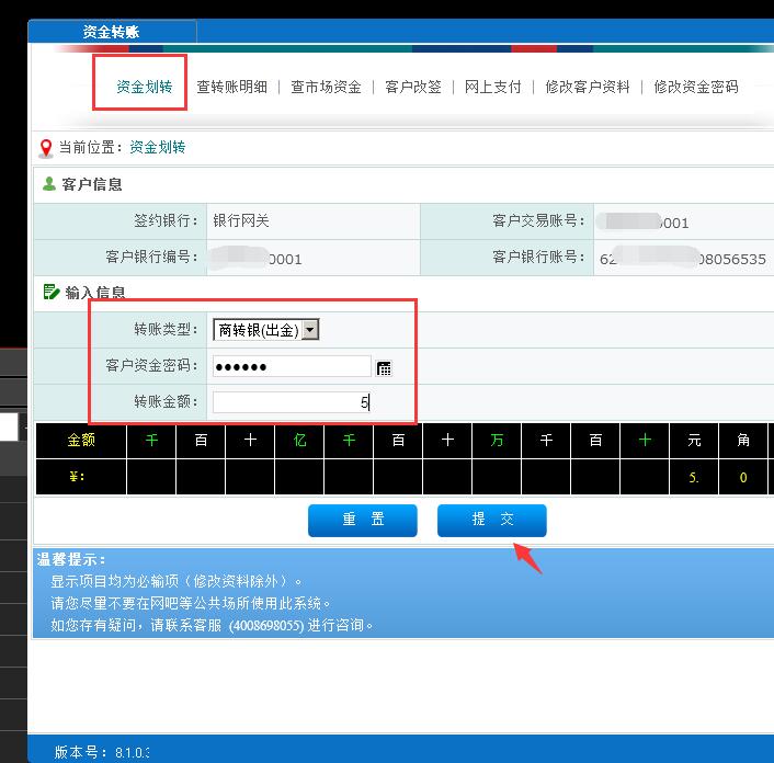 转账类型为商转银（出金），输入“资金密码”